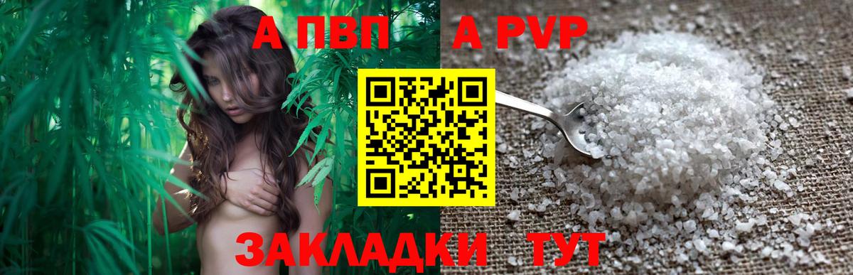 A-PVP крисы CK Воронеж