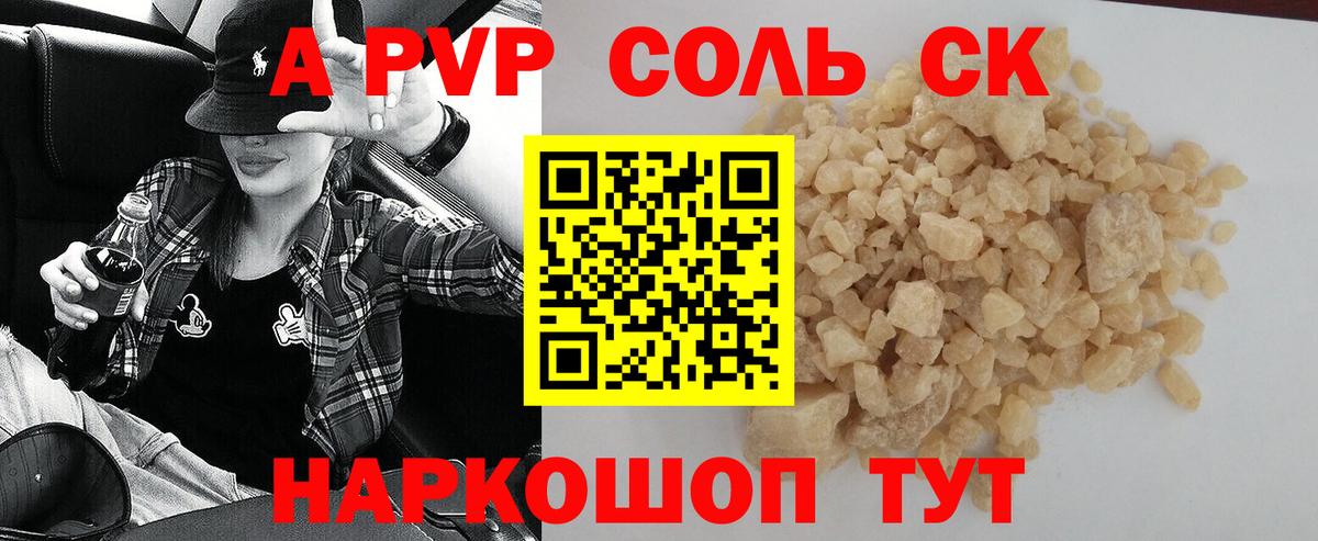 A-PVP  Вход с VPN  A-PVP крисы CK  Воронеж  A-PVP Crystall  Альфа ПВП мука 