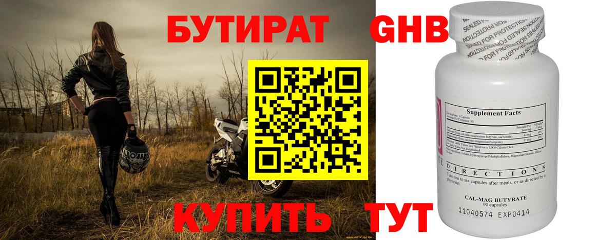 БУТИРАТ Butirat Воронеж