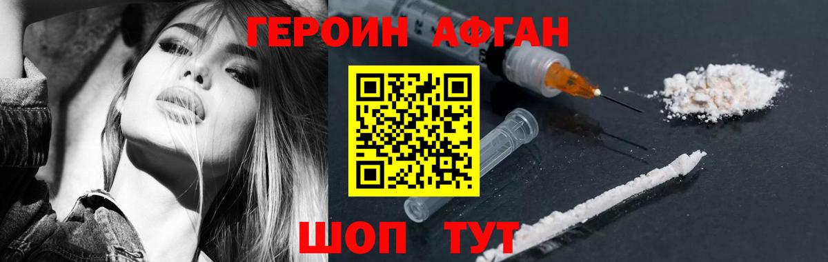 Героин Heroin Воронеж