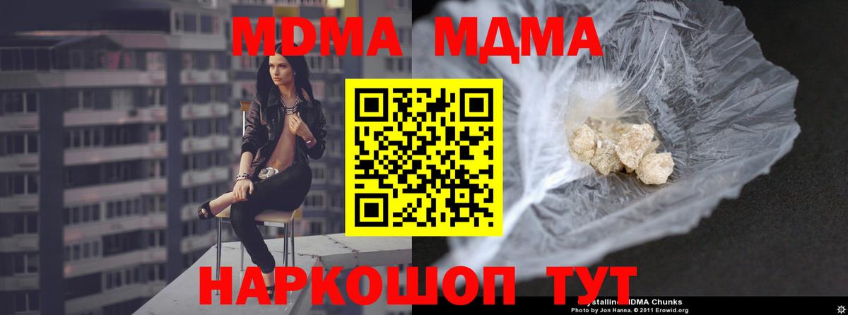 MDMA молли  MDMA кристаллы  MDMA  Вход с VPN  Воронеж 
