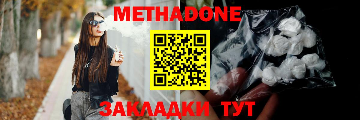 Метадон VHQ  Вход с VPN  Воронеж  Метадон methadone 